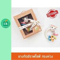 ราคา ยางกัดยีราฟ โซฟี ทรงห่วง So Pure teething Colo rings (954052526)