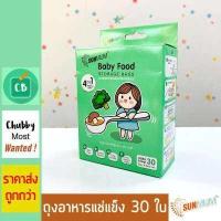ราคา Sunmum ถุงบรรจุอาหารแช่แข็ง 5oz จำนวน 30 ใบ (516620747)
