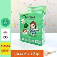 ราคา Sunmum ถุงบรรจุอาหารแช่แข็ง 5oz จำนวน 30 ใบ แพ็ค x 6 กล่อง (554296302)