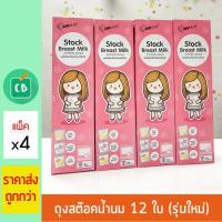 ราคา SUNMUM ถุงจัดเรียงสต๊อคน้ำนมแม่ แบบซิปล็อก แพ็ค x 4 กล่อง (1342784611)