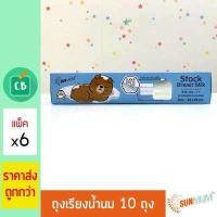 ราคา SUNMUM ถุงจัดเรียงสต๊อคน้ำนมแม่ แบบซิปสไลด์เดอร์ แพ็ค x 6 กล่อง (554308391)