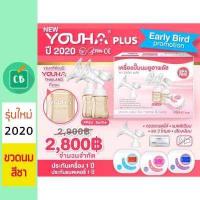ราคา Youha Plus รุ่นใหม่ 2021 ยูฮา เครื่องปั๊มนมไฟฟ้าแบบปั๊มคู่ ประกันศูนย์ไทย 1 ปี (927180103)