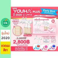 ราคา เครื่องปั๊มนม ยูฮา กรวยปั๊มนม ฟรีน่าพลัส Youha Plus Freena ประกันศูนย์ไทย 1 ปี (711046307)