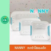 ราคา Nanny - ตะกร้าสี่เหลี่ยม (7332732591)