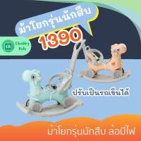 ราคา Bebeplay ม้าโยกรุ่นนักสืบ ล้อมีไฟ เข็นได้ โยกได้ (7783710549)