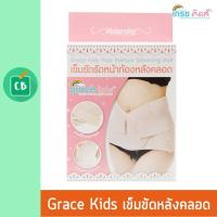 ราคา Grace Kids - เข็มขัดรัดหน้าท้อง พยุงท้อง หลังคลอด (7503283772)
