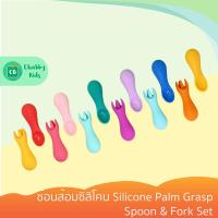 ราคา Marcus & Marcus - ช้อนส้อมซิลิโคน Silicone Palm Grasp Spoon & Fork Set 8เดือน+ (9849588687)
