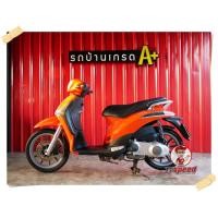 ราคา ขาย Piaggio Liberty 125 IE สกู๊ตเตอร์สไคล์อิตาลีเครื่องตัวเดียวกับเวสป้า