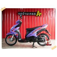 ราคา Yamaha Mio 125i เครื่องยนต์ระบบหัวฉีด สีม่วงพาสเทล ผ่อนเดือน 1434