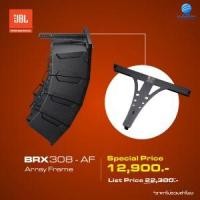 ราคา JBL BRX308-AF | ชุดตัวยึด Array Frame สำหรับลำโพง BRX308-LA สูงสุด 8 ใบ หรือ BRX325SP 1 ใบ