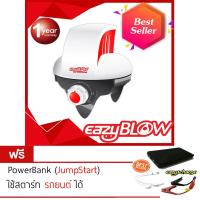 ราคา EazyBlow เครื่องอบผ้า แห้งเร็ว รุ่น Quick แถม EazyCharge(เบนซิน) คละสี (1658709649)