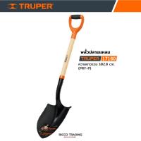 ราคา TRUPER 17160 พลั่วปลายแหลม ความยาวรวม 102.8cm (PRY-P) (8046247701)