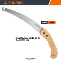 ราคา TRUPER 18172 เลื่อยโค้งตัดแต่งกิ่งไม้ 14 นิ้ว ด้ามไม้ (STP-14) (9145622135)