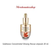 ราคา Sulwhasoo โซลวาซู จินเส็ง แอมพูล Concentrated Ginseng Rescue ampoule ขนาด 20 มล. (10905257421)