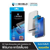 ราคา HI-SHIELD ฟิล์มกระจก iPhone16 3D Triple Strong with installation kit รับประกันตลอดอายุการใช้งาน [แถมชุดติดตั้ง] (28161157395)
