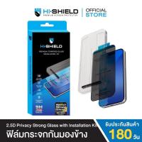 ราคา HI-SHIELD ฟิล์มกระจก iPhone 16 2.5D PRIVACY Super Strong with installation kit รับประกัน 180 วัน [แถมชุดติดตั้ง] (25285995826)