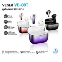 ราคา VEGER VE-08T หูฟังบลูทูธ หูฟัง Bluetooth V5.3 IPX4 จอแสดงผล LED ตัดเสียงรบกวน ระบบควบคุมแบบสัมผัส (29160982882)