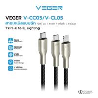 ราคา VEGER สายชาร์จ V-CL05 27w USB-C to Type-C / L-Cable PD fast charge รับประกัน 16 เดือน (28717903127)
