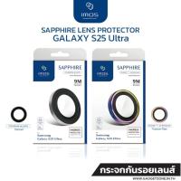 ราคา imos Titanium Lens Ring กระจกกันรอยเลนส์กล้อง Galaxy S25 Ultra - (26874775584)