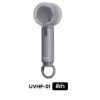 ราคา uvolt พัดลมพกพา UVHF-01 Handheld Fan ปรับได้ 5 ระดับ แบตเตอรี่ 2000mAh ใช้งานได้นาน 6 ชั่วโมง (29429732711)