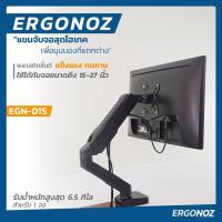 Ergonoz ขาตั้งจอคอมพิวเตอร์ รุ่น EGN-01S