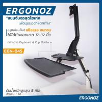 Ergonoz ขาตั้งจอคอมพิวเตอร์ รุ่น EGN-04S