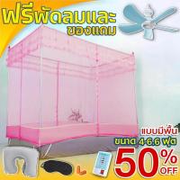 ราคา มุ้งสี่เสา มุ้งเจ้าหญิง มุ้งกันยุง สีชมพู ระบบเกลียว พร้อมพัดลม + คาน (420254024)