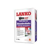 ราคา ซีเมนต์ทากันซึม LANKO 227 FLEXSHIELD 20 กก.