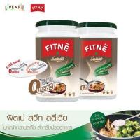 ราคา ฟิตเน่ สวีท สตีเวีย (ใบหญ้าหวานสกัดแทนน้ำตาล) ขนาด 250 กรัม 2 กล่อง (81336)