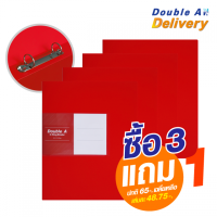 ราคา แฟ้ม 2 ห่วง Double A สีแดง ซื้อ 3 แถม 1 (ปกติ 65-. เฉลี่ยเหลือเล่มละ 48.75-.) (27243)