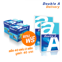 ราคา กระดาษ Double A 80 แกรม ขนาด A4 จำนวน 2 กล่อง แถมฟรี แพ็ค 40 แผ่น จำนวน 2 แพ็ค (47502)