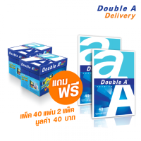ราคา กระดาษ Double A 90 แกรม ขนาด A4 จำนวน 2 กล่อง แถมฟรี แพ็ค 40 แผ่น จำนวน 2 แพ็ค (56543)