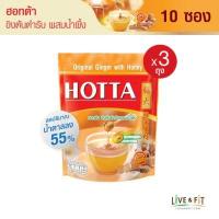 ราคา HOTTA น้ำขิงฮอทต้า เครื่องดื่มขิงผงสำเร็จรูป ขิงต้นตำรับผสมน้ำผึ้ง ขนาด 10 ซอง x 3 ถุง (100762)