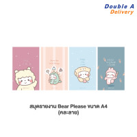 ราคา สมุดรายงาน ลาย Bear Please ขนาด A4 80 แกรม จำนวน 25 แผ่น 1 เล่ม (265037)