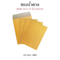 ราคา ซองน้ำตาล KA 12×17 นิ้ว (A3) 555 (50ซอง/แพ็ค) (25760)