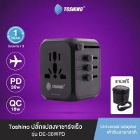 ราคา Toshino ปลั๊กแปลงขาชาร์จเร็ว 30W DE-30WPD แถมฟรี กระเป๋าใส่พกพา + สายชาร์จ C To C (274745)