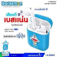 ราคา Asaki Bluetooth Earphone หูฟังบลูทูธ ลิขสิทธิ์แท้ คละลาย รุ่น A-DME8300 (181673)