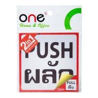 ราคา One ป้ายข้อความพลาสติก ผลัก/ดึง 10x10ซม. ONE 2IN1 (MKP1001901)