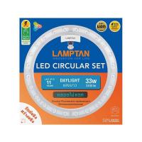 ราคา LAMPTAN แผงไฟเพดานกลมเซ็ต LED 33 วัตต์ Daylight รุ่น LENS CIRCULAR (MKP1425809)