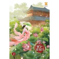 ราคา B2s หนังสือ บุตรสาวอนุสู่พระชายา เล่ม 2 (MKP1510111)