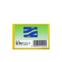 ราคา PLARAIL อะไหล่รถไฟ R-13 Point Track (CDS15286789)