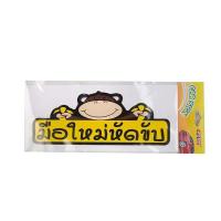 ราคา CARBEST สติ๊กเกอร์ติดรถมือใหม่ (เล็ก) (MKP1161077)