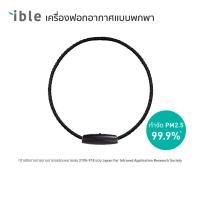 ราคา Ible เครื่องฟอกอากาศแบบพกพาชนิดไอออน Airvida M1 สีดำ (MKP1340676)
