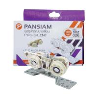 ราคา PAN SIAM ชุดลูกล้อบานเลื่อน(บานแขวน) รุ่น PRO-SD006 ขนาด 100 กก./ชุด (MKP1390651)