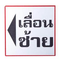 ราคา ONE ป้ายข้อความพลาสติก เลื่อนซ้าย/เลื่อนขวา10x10ซม ONE 2IN1 (MKP1001763)