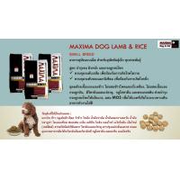 ราคา MAXIMA แม็กซีม่า อาหารสุนัขพันธุ์เล็ก 2 กก. (MKP0307140)