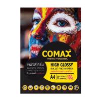 ราคา COMAX กระดาษโฟโต้กลอสซี่อิงค์เจ็ท A4 180แกรม(50แผ่น) โคแมกซ์ (MKP1005950)