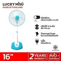 ราคา LUCKY MISU LUCKY MISU พัดลมสไลด์ ปรับระดับ 16" สีเขียวน้ำทะเล (MKP0685672)
