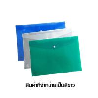 ราคา FLAMINGO ซองกระดุมพลาสติก A4 ขาว (แพ็ค12ซอง) ฟลามิงโก้ 921 (MKP0979410)