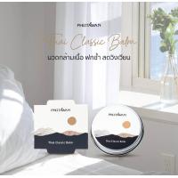 ราคา Phutawan ไทยคลาสสิคบาล์มสูตรธรรมชาติ 20 กรัม (MKP0592728)